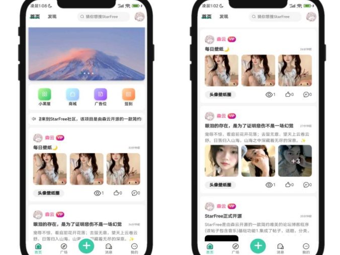 最新2025唯美社区 StarFree源码 唯美主题论坛源码