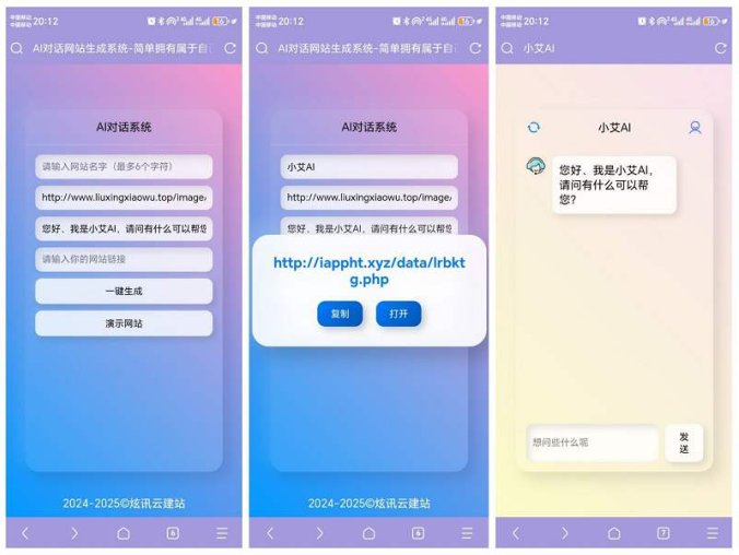 AI对话网站一键生成系统源码 新拟态设计风格
