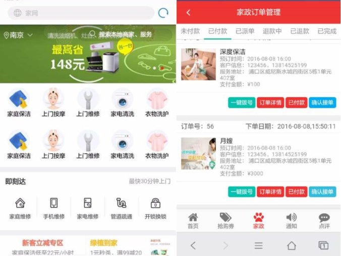 仿阿姨帮/58到家上门 O2O系统源码 支持电脑版/手机WAP/微信端