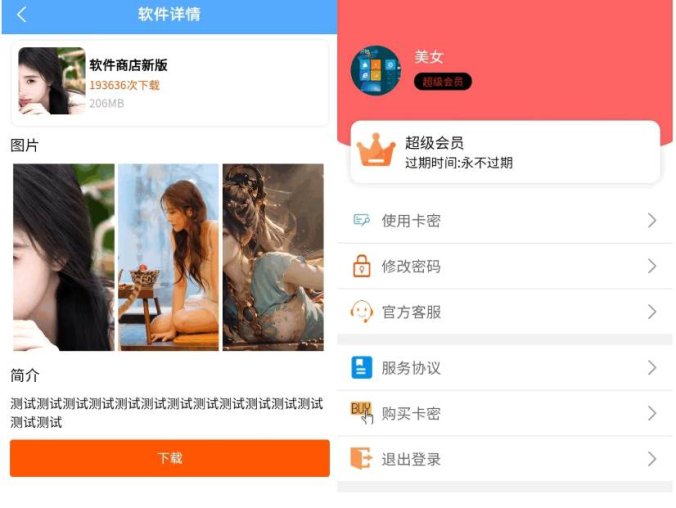 uniapp+vk框架 一站式软件库源码 含软件商店与直播盒子功能