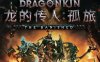 动作砍杀类游戏《龙的传人：孤旅》官方中文 Build.17615137+全DLC