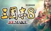 《三国志8 重制版》豪华中文 Build.17525386-1.0.7 新追加七项DLC+预购特典+全DLC+季票
