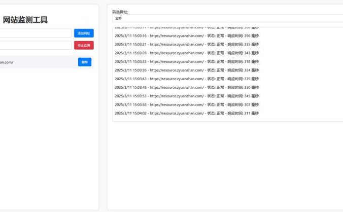网站状态检测工具源码 快速知道网站运行状态
