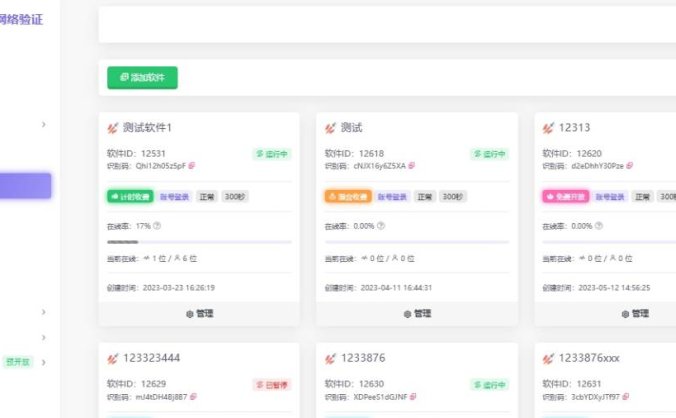 旗舰版最新版 安全宝网络验证系统源码V1.28.1001 网络安全验证