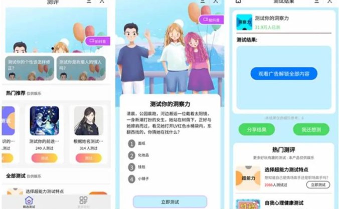 测评小程序uniapp开发 测评软件 问卷调查小程序 支持微信抖音小程序源码 带云后台