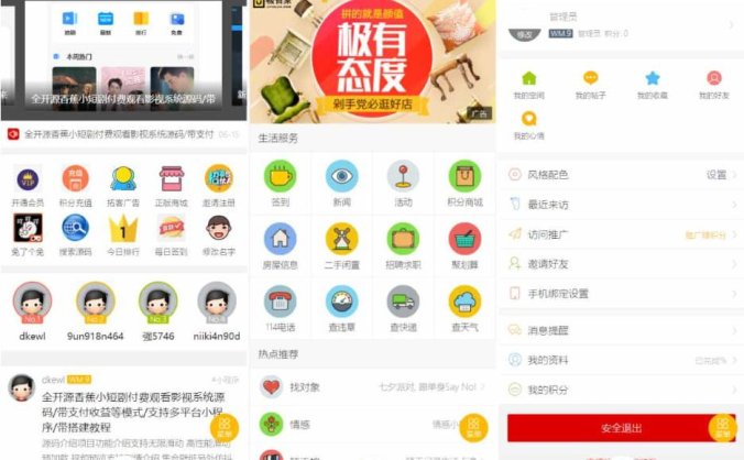 最新论坛社区系统 在线商城网站源码 知识付费下载