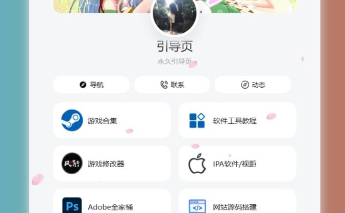 个人导航页网址发布页PHP源码 音乐+花瓣特效