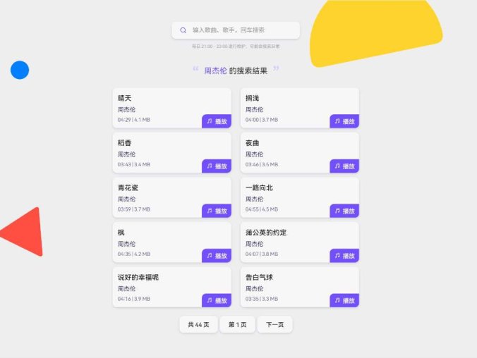 Re Music音乐系统源码 在线音乐解析程序 免授权开源版