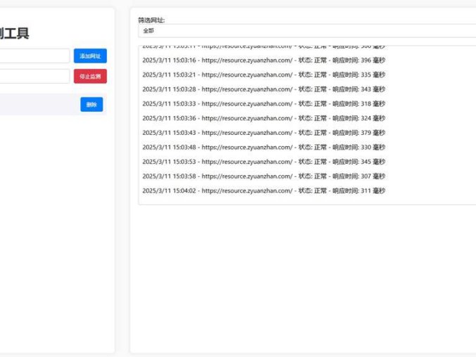 网站状态检测工具源码 快速知道网站运行状态