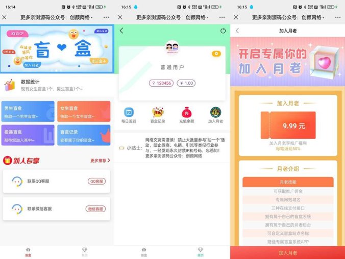 新版PHP免公众号交友恋爱盲盒源码 已对接易支付