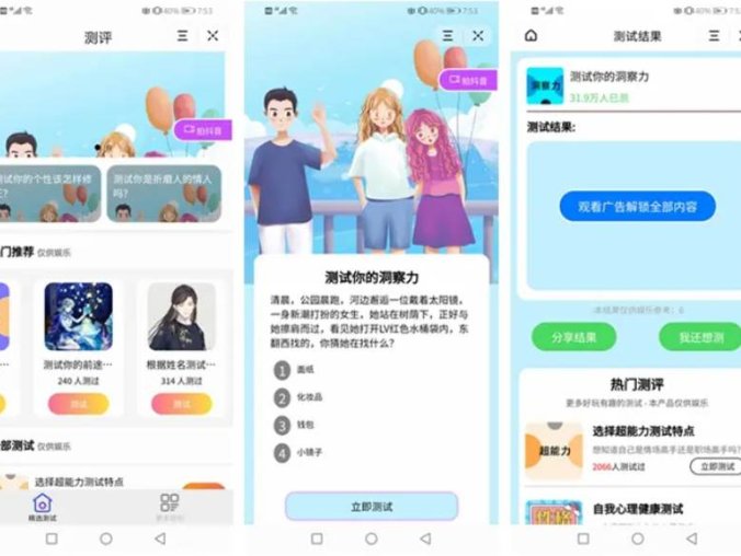 测评小程序uniapp开发 测评软件 问卷调查小程序 支持微信抖音小程序源码 带云后台