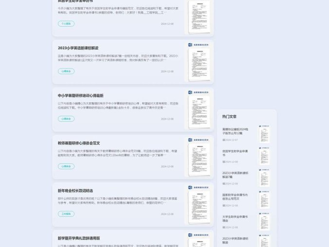 PbootCMS模板 响应式合同文档申请书pbootcms网站模板