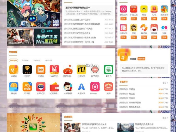 易优CMS模板 游戏应用聊天软件下载网站模板