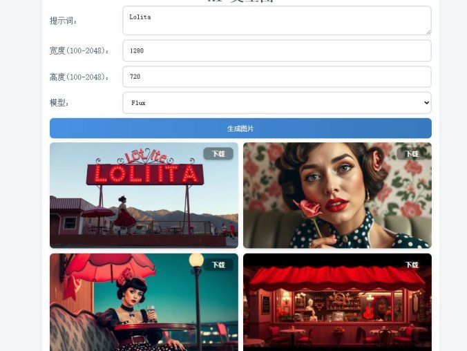 Pollinations AI 文生图HTML源码 上传服务器打开即可使用