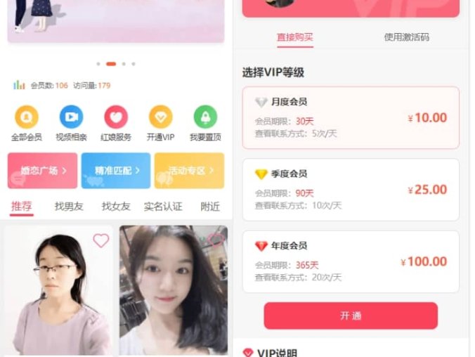 约会交友系统源码 神级约会系统 支持婚恋相亲/媒婆返利/红娘系统/商城系统等