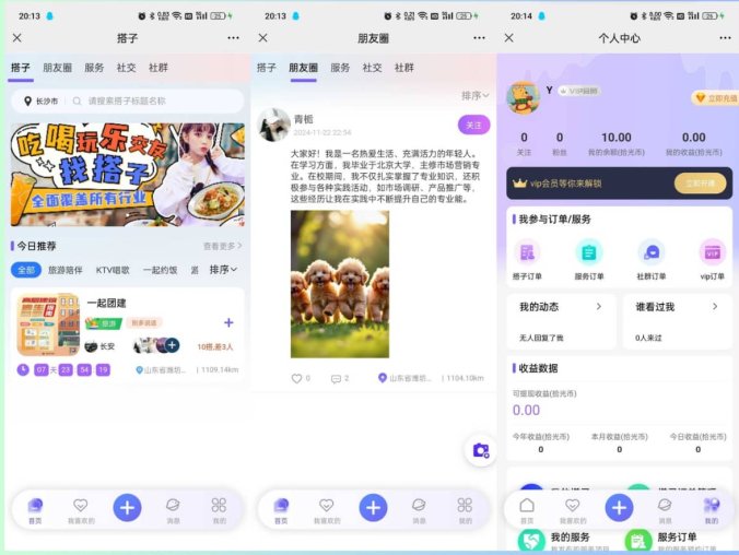搭子陪玩系统源码 小程序+H5功能超多 带社群圈子陪玩点单服务