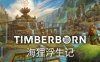 《海狸浮生记（Timberborn）》v0.7.2.1免安装中文版