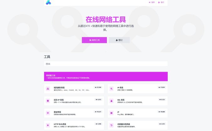 PHP全功能在线WEB工具箱源码 66toolkit