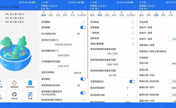 支付宝芝麻粒插件 自动完成森林/庄园/农场等 夸克网盘下载
