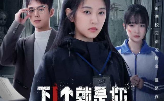 《下一个就是你》国语中字 百度网盘/夸克网盘下载