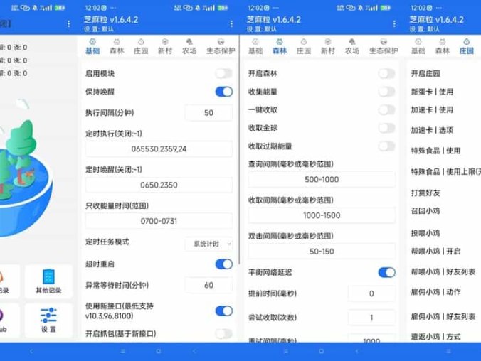 支付宝芝麻粒插件 自动完成森林/庄园/农场等 夸克网盘下载
