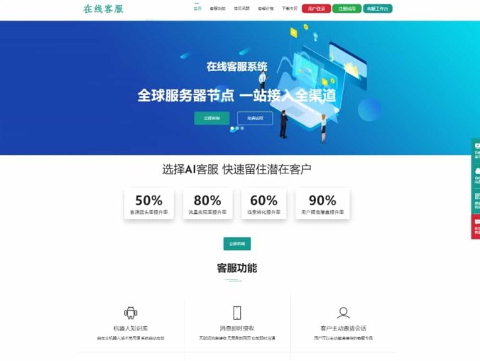 【资源编号30123】运营级在线客服系统源码 智能客服平台 客服系统/网页客服/多坐席客服 附教程