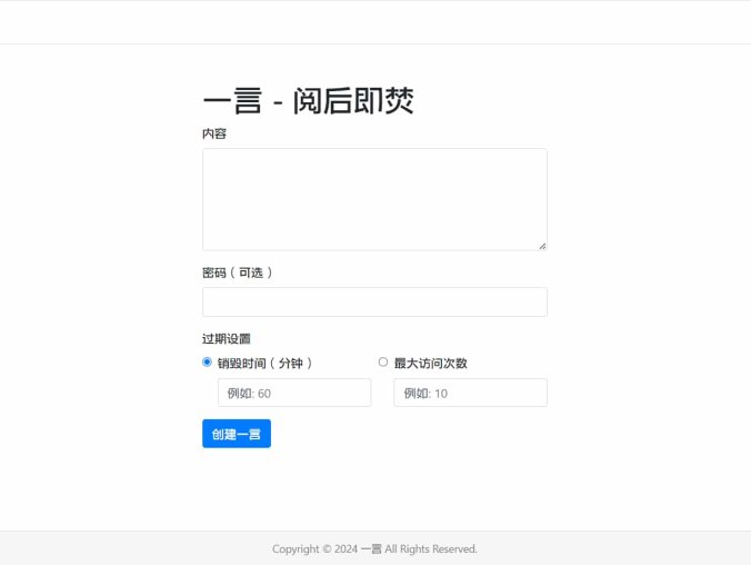 【资源编号30310】PHP 阅后即焚平台源码