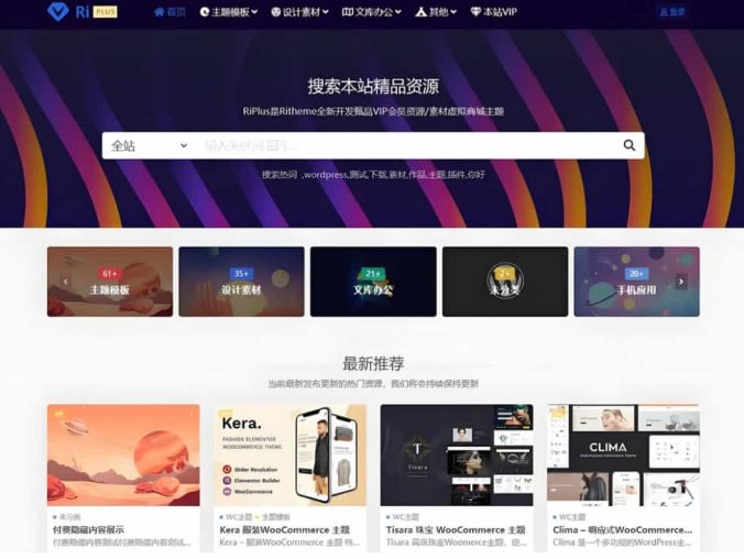 【资源编号30754】WordPress主题 日主题 RiPlus开心版日主题资源下载 虚拟资源素材主题 知识付费资源