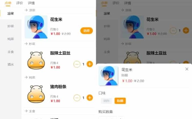 【资源编号30802】新款版本扫码点餐小程序 外卖配送餐饮小程序系统