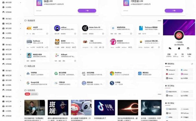 【资源编号30809】WordPress主题 WordPress开心导航站 一站式网址 资源与资讯垂直行业主题模板