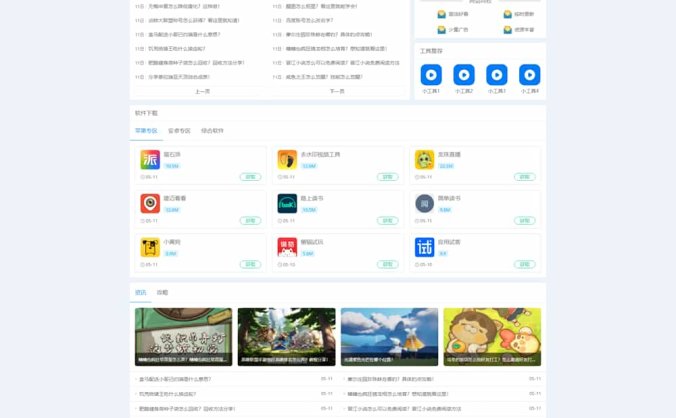 【资源编号31073】非常适合做资源娱乐网响应式APP应用软件下载网站模板源码