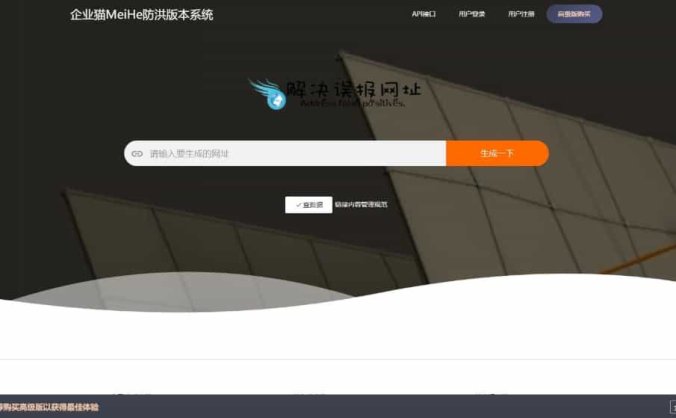 【资源编号31285】最新2025防红接口源码 直连防红系统源码+对接易支付