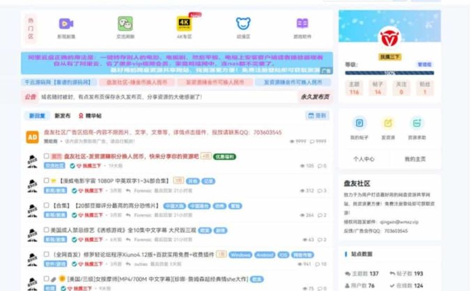 【资源编号31292】某资源社网站 同款xiuno模板知乎蓝魔改版源码 附多个插件美观简洁