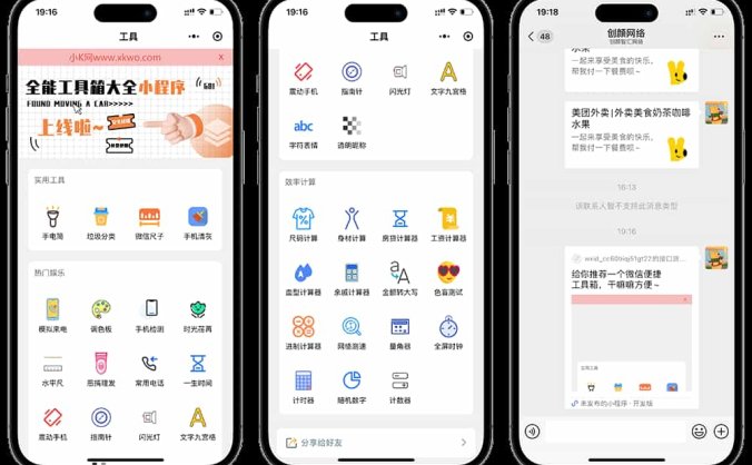 【资源编号31305】微信实用工具箱集合小程序源码