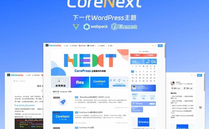 【资源编号31476】WordPress主题 CoreNext v1.7.1.1 免授权来袭！WordPress 轻量高性能主题