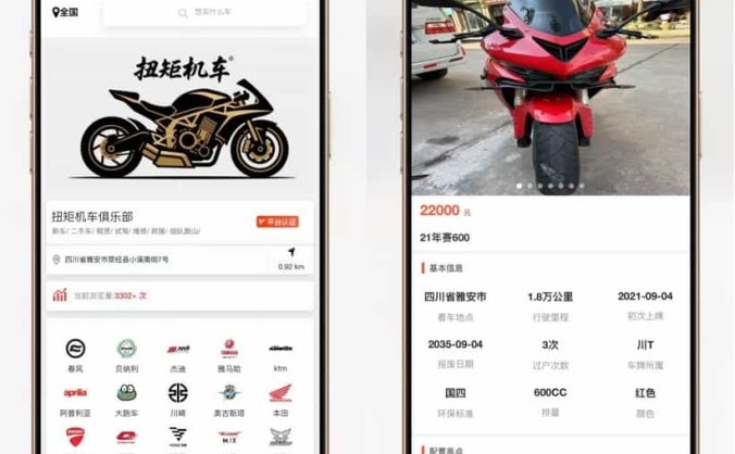 【资源编号31465】二手摩托车展示小程序源码 展示类小程序模板 二手交易系统源码