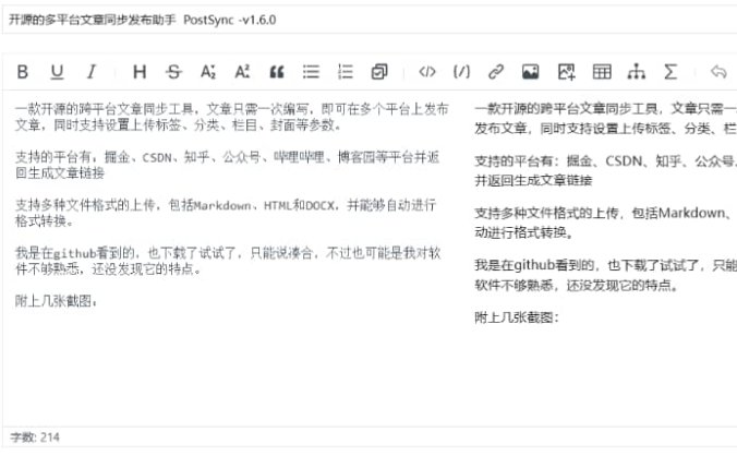 【开源跨平台神器】PostSync -v1.6.0 文章一键多平台发布