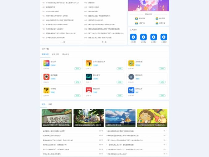 【资源编号31073】非常适合做资源娱乐网响应式APP应用软件下载网站模板源码