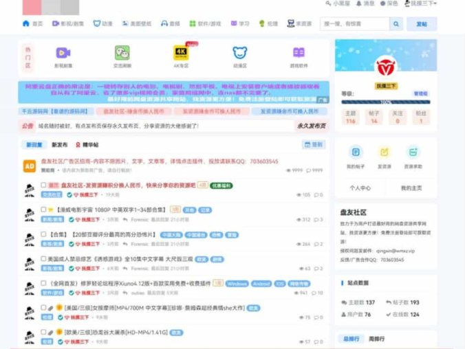 【资源编号31292】某资源社网站 同款xiuno模板知乎蓝魔改版源码 附多个插件美观简洁