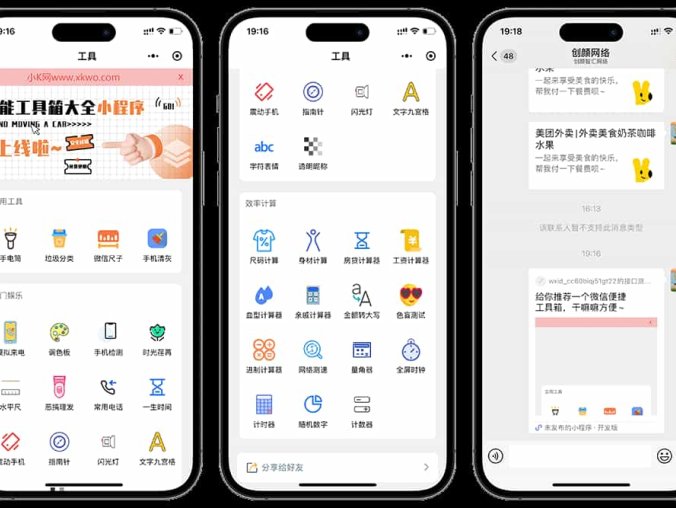 【资源编号31305】微信实用工具箱集合小程序源码