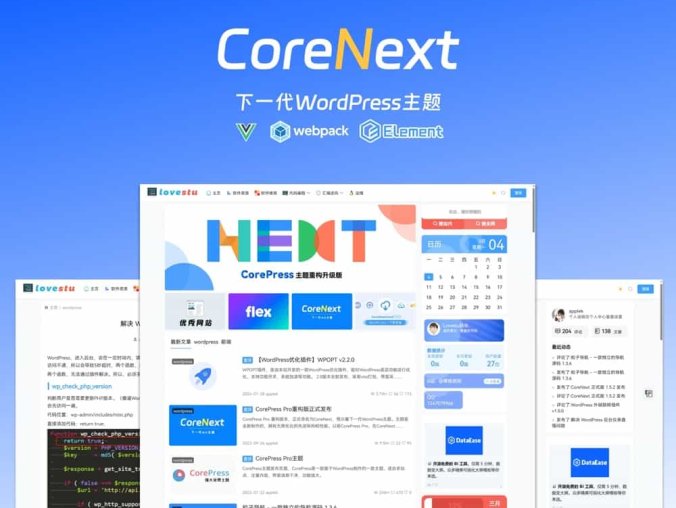 【资源编号31476】WordPress主题 CoreNext v1.7.1.1 免授权来袭!WordPress 轻量高性能主题