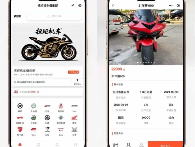 【资源编号31465】二手摩托车展示小程序源码 展示类小程序模板 二手交易系统源码