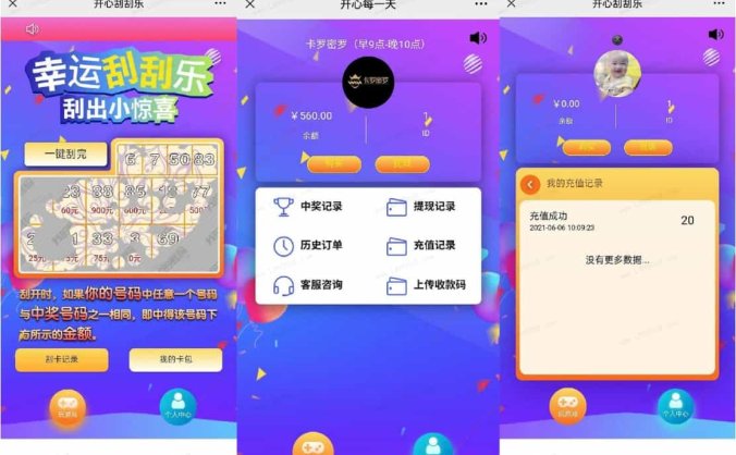 【资源编号31635】H5幸运刮刮乐抽奖 免公众号+直运营 刮刮乐模式的抽奖APP 多级分佣系统