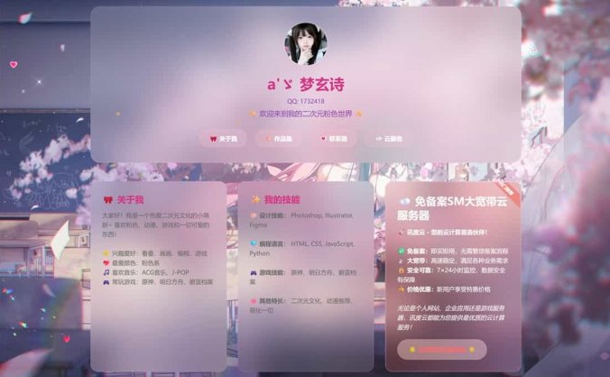 【资源编号31639】KaiGe粉色二次元个人主页源码