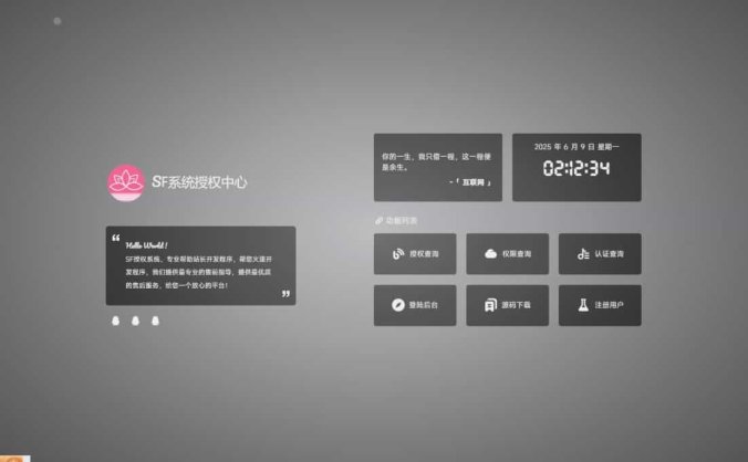 【资源编号31828】最新SF授权系统源码 多应用综合验证系统 全开源无加密v5.2版本