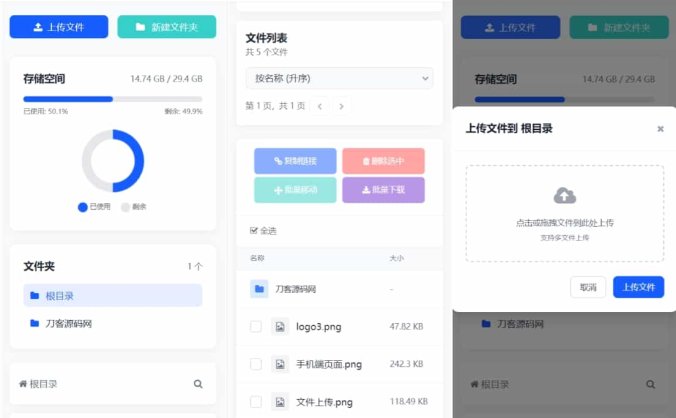 【资源编号31836】全新轻量化个人云盘系统源码 云盘存储系统源码PC+H5自适应