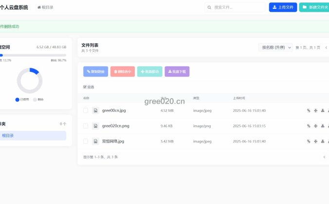 【资源编号31895】个人云盘系统源码 PC+H5自适应