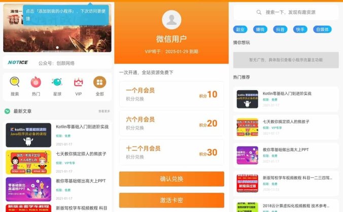 【资源编号31833】知识付费小程序源码 可开广告流量主