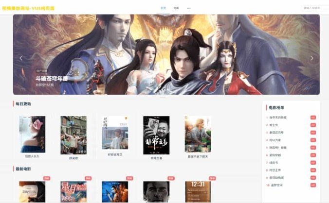 【资源编号32090】电影视频播放网站源码 vue视频网站模板源码 纯前端 vue源码带搭建教程