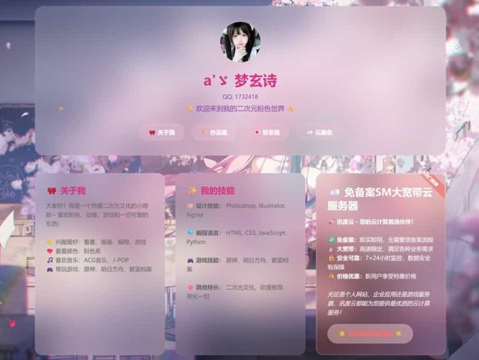 【资源编号31639】KaiGe粉色二次元个人主页源码